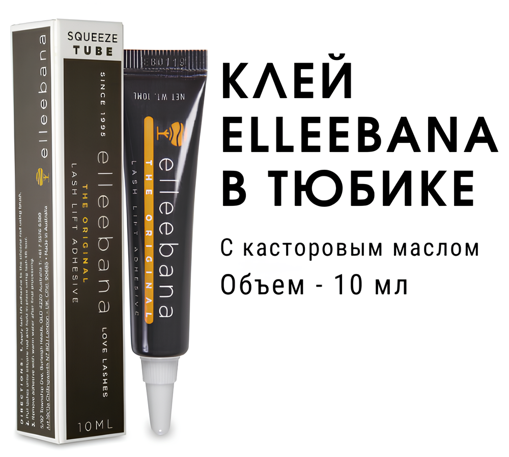 <span style="font-weight: bold;">Клей для ламинирования ресниц Elleebana</span>