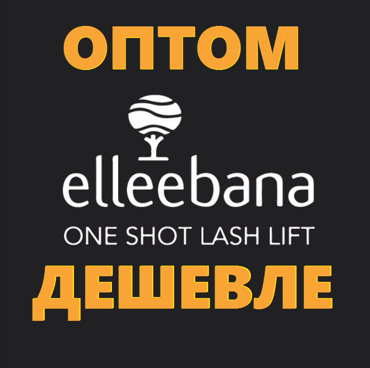 Elleebana оптом, опт, скидки